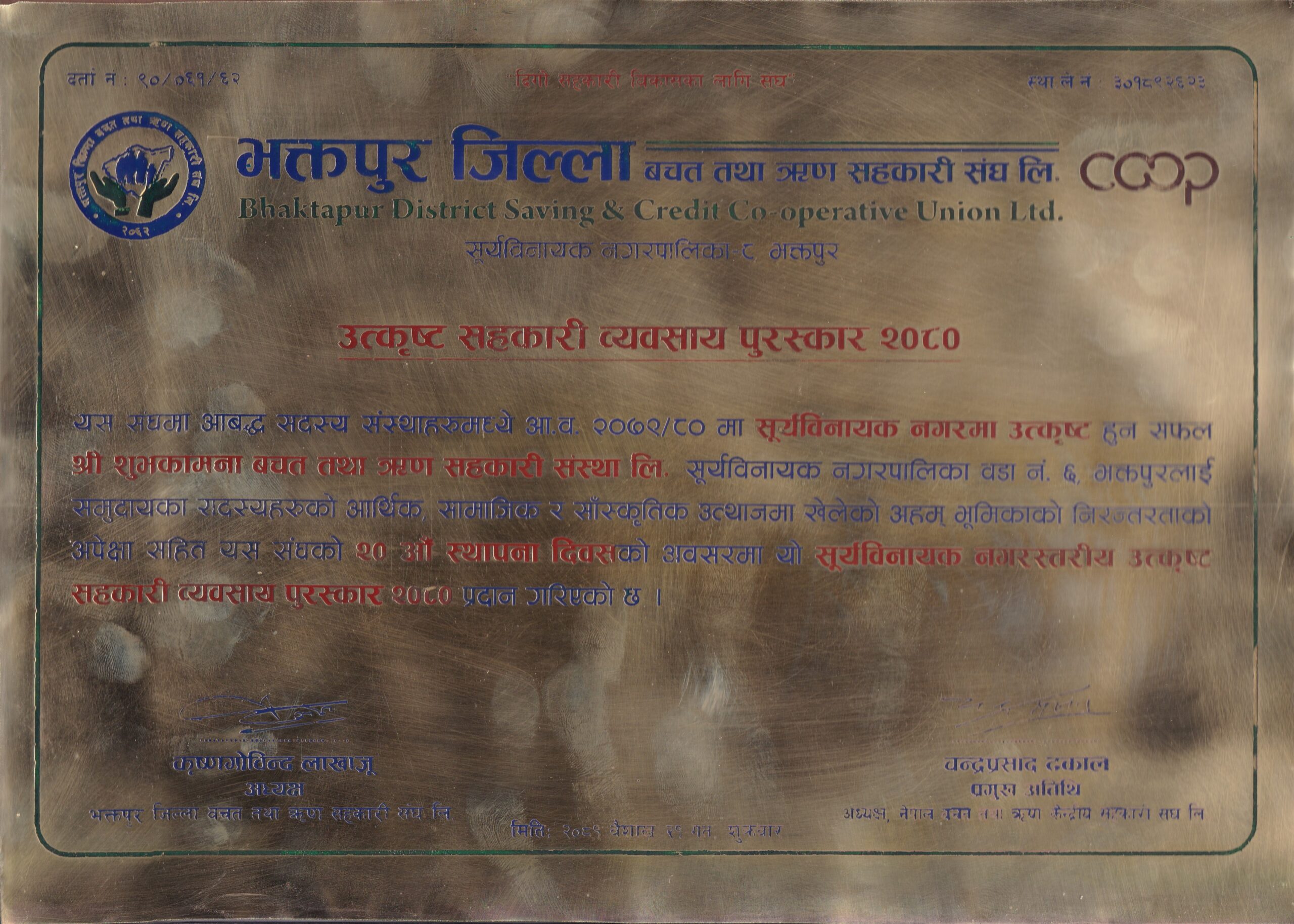 Bhaktapur District Saccos Union